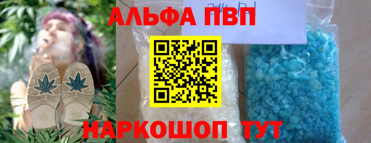 A-PVP Соль Похвистнево