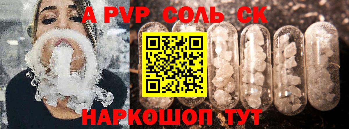 A-PVP Crystall  APVP Соль  Похвистнево  Альфа ПВП крисы CK  Вход с VPN 