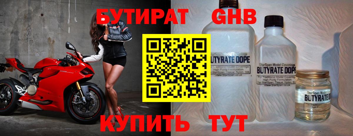 БУТИРАТ 99%  Вход с VPN  БУТИРАТ  Похвистнево 