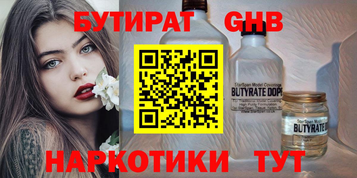 БУТИРАТ 99% Похвистнево