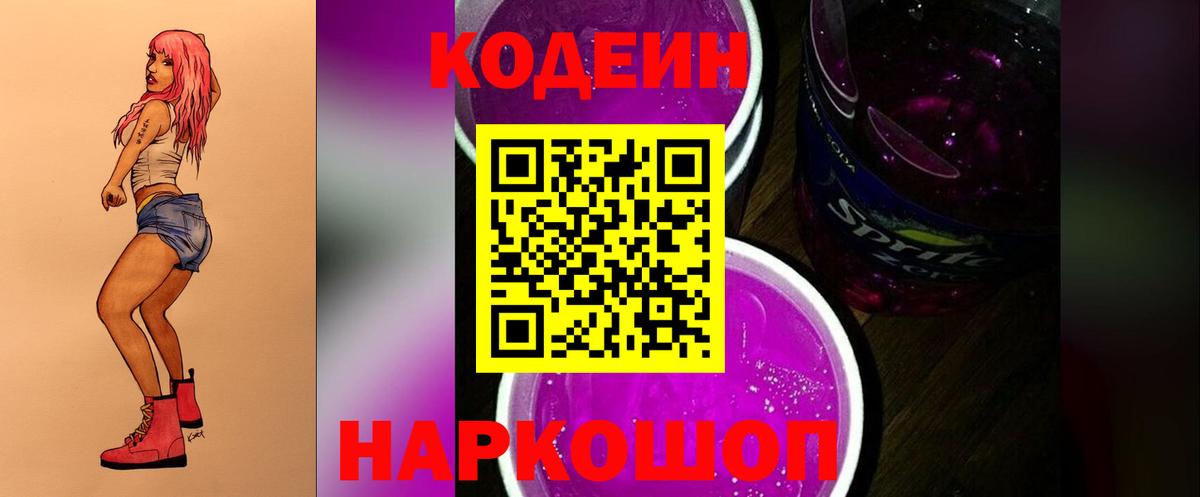 Кодеин напиток Lean (лин)  Codein напиток Lean (лин)  где продают   Похвистнево  Вход с VPN 