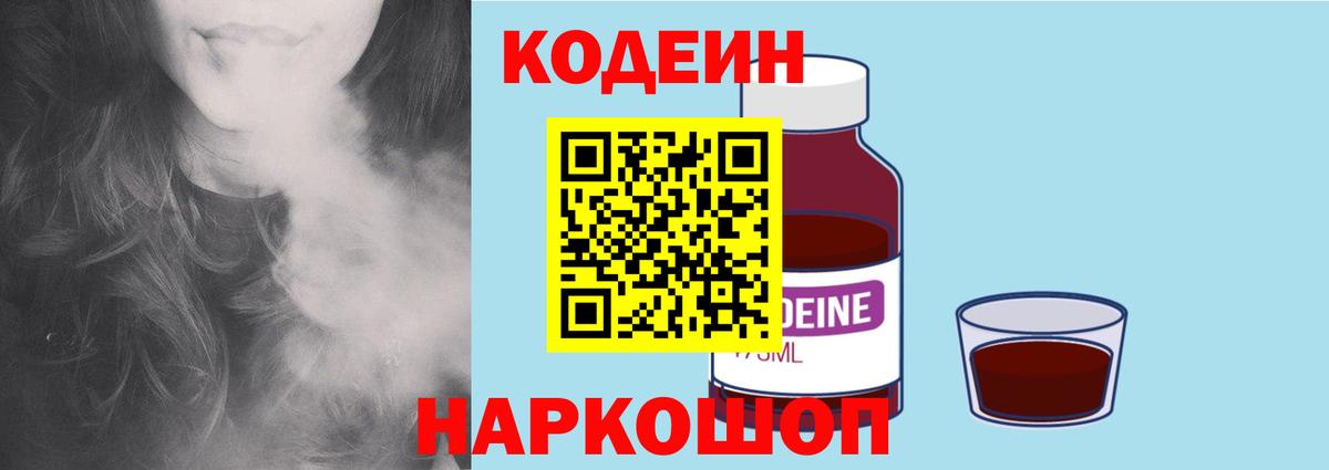 Codein Purple Drank Похвистнево