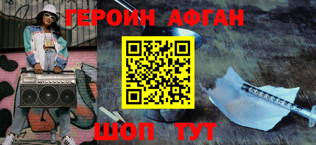 ГЕРОИН хмурый  Вход с VPN  Похвистнево 