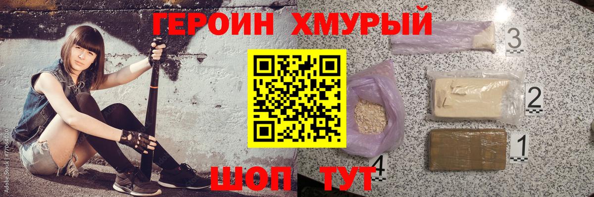 Героин Heroin Похвистнево